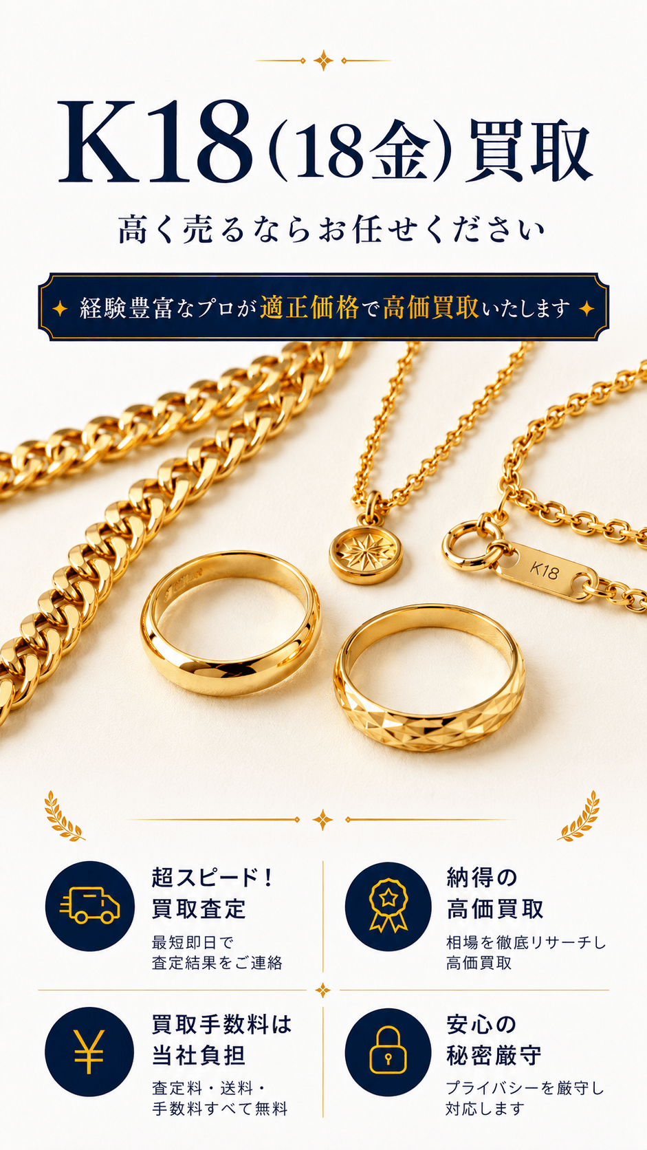 18金(K18) 買取｜今日の1gあたりの買取相場価格