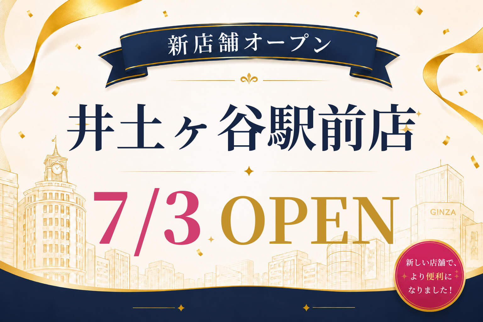 井土ヶ谷駅前店