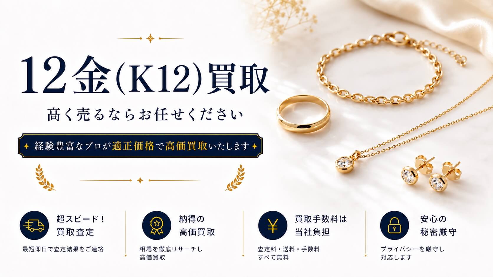 K12の高価買取