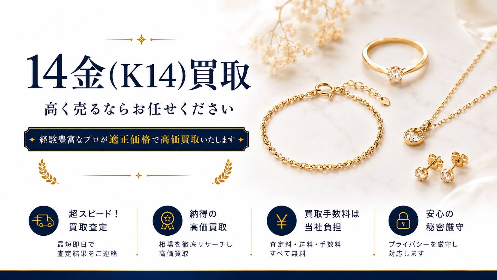 K14の高価買取