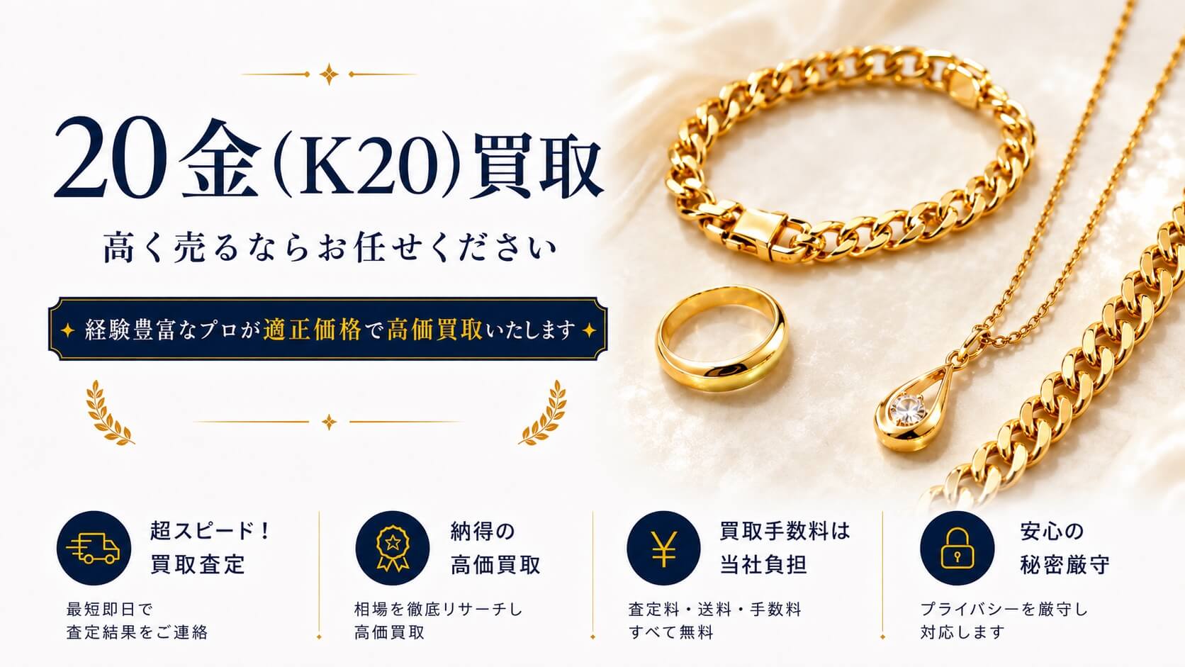 K20の高価買取
