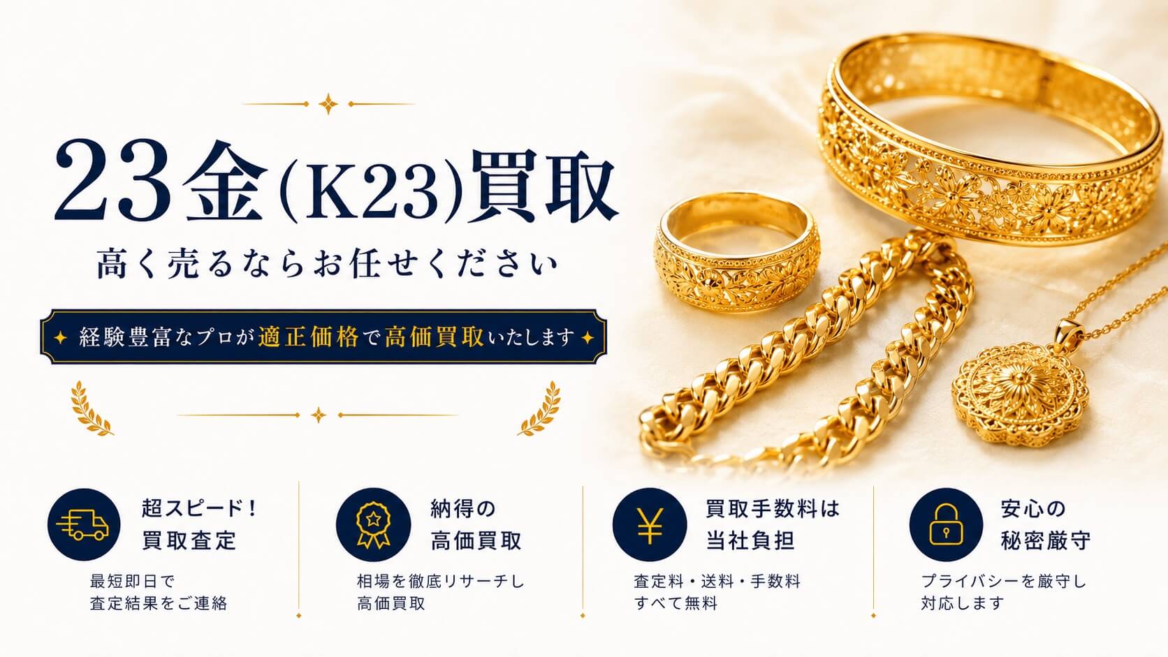 K23の高価買取