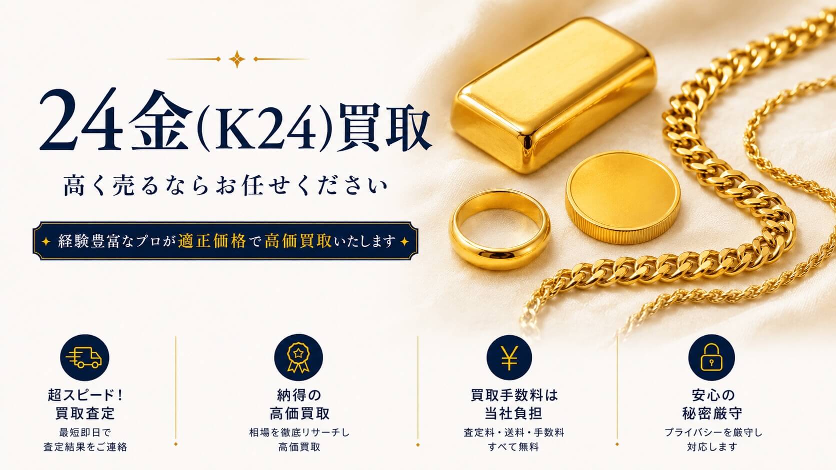 K24の高価買取