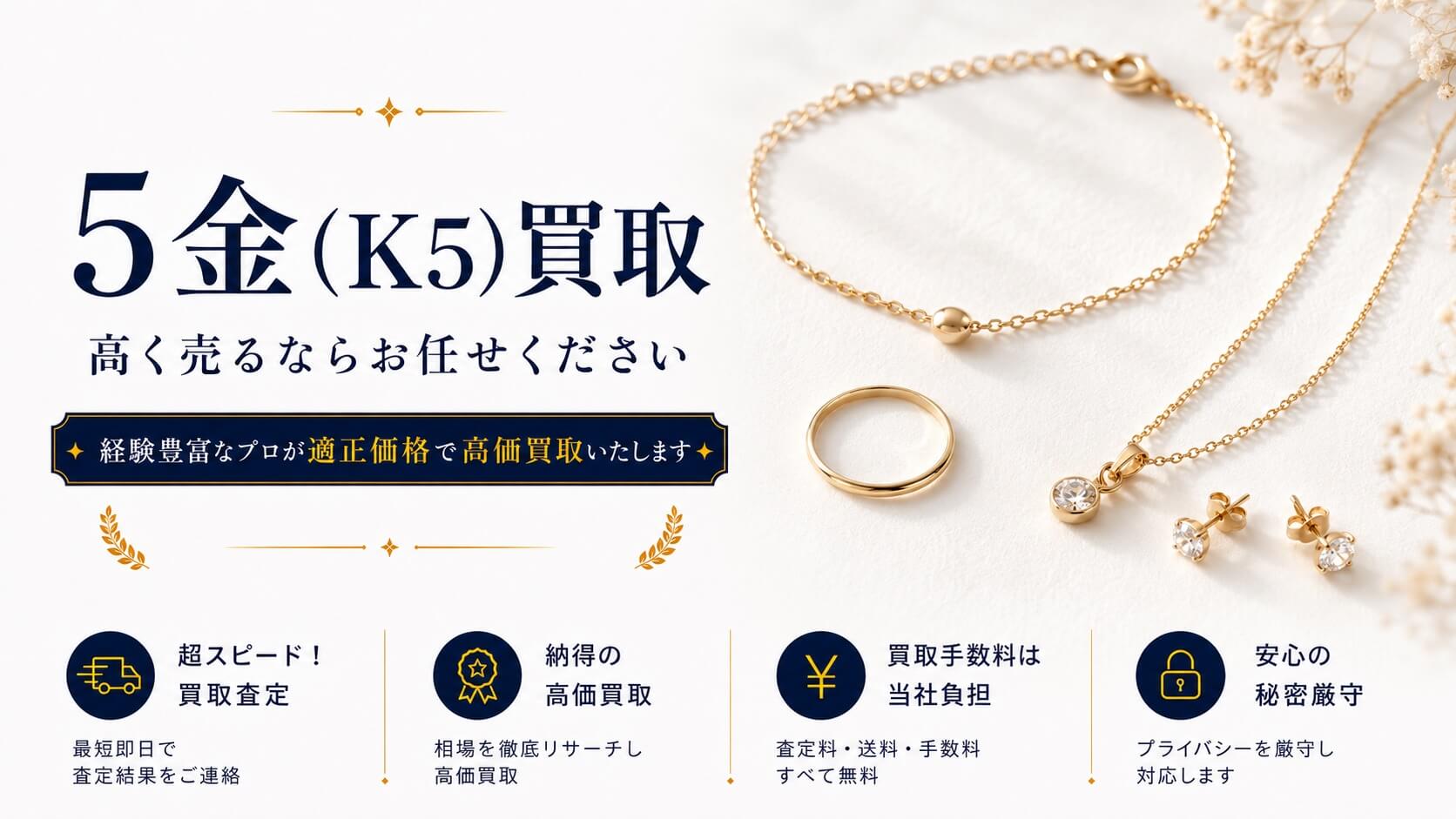 K5の高価買取