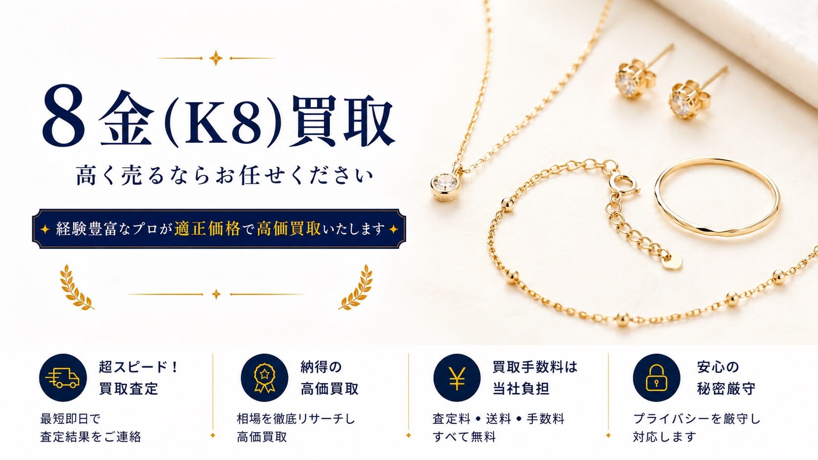 8金(K8) 買取｜金・プラチナ・貴金属の高価買取なら『バイセル』