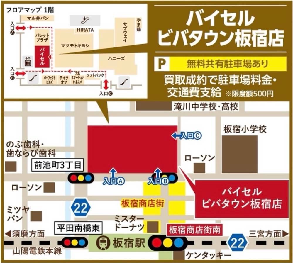 ビバタウン板宿店 周辺マップ