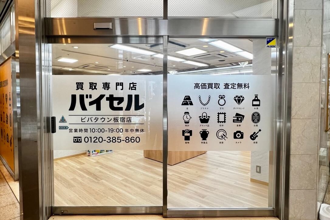 ビバタウン板宿店