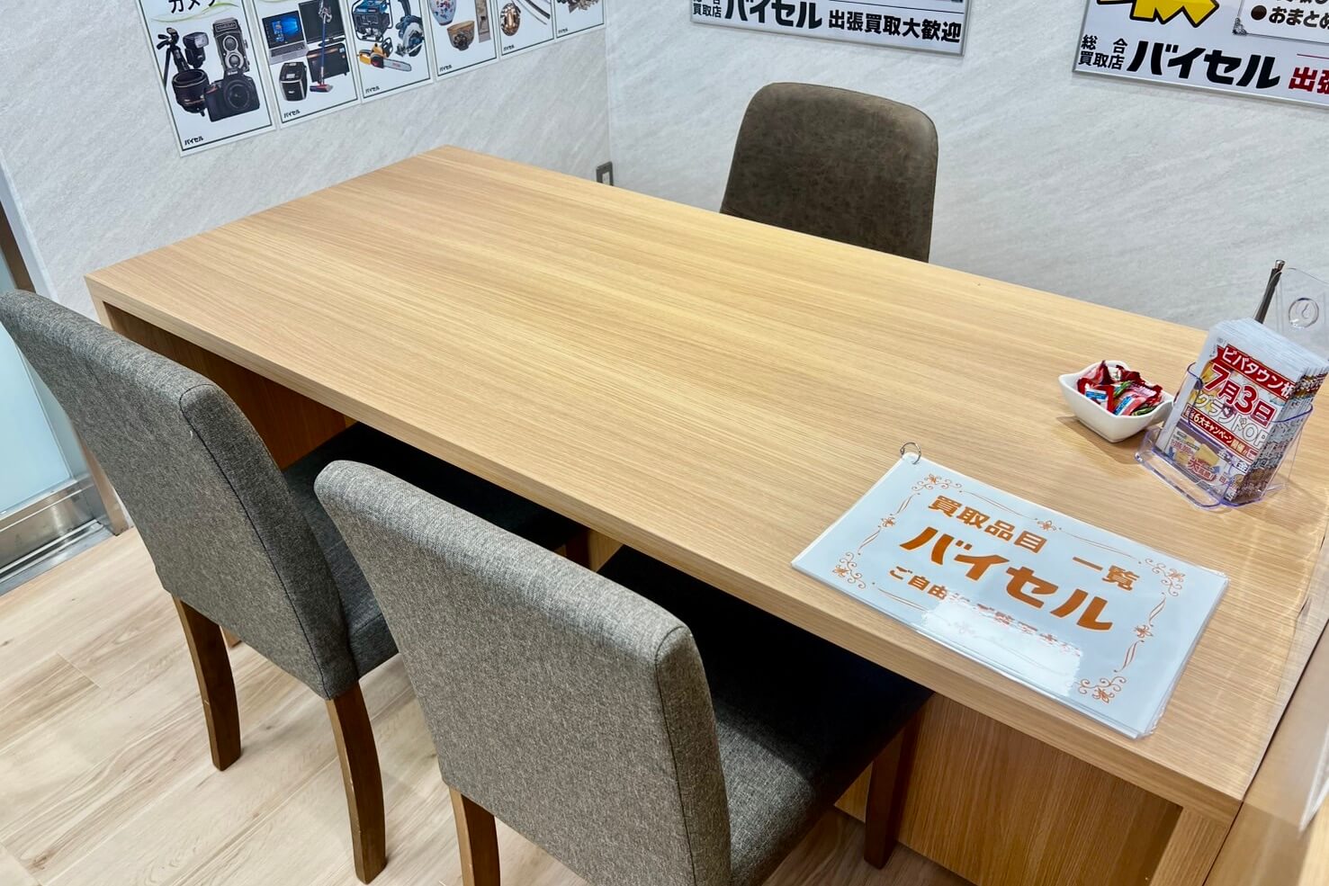 買取専門店 バイセル ビバタウン板宿店 内観