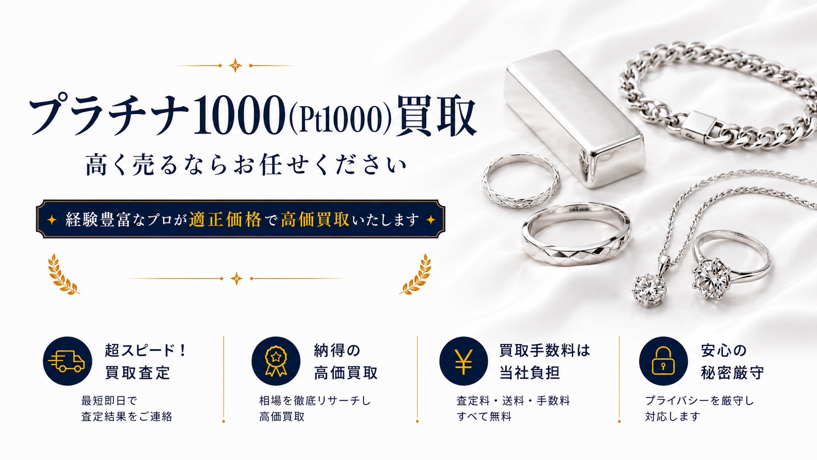 プラチナ1000(Pt1000)買取 高く売るならお任せください