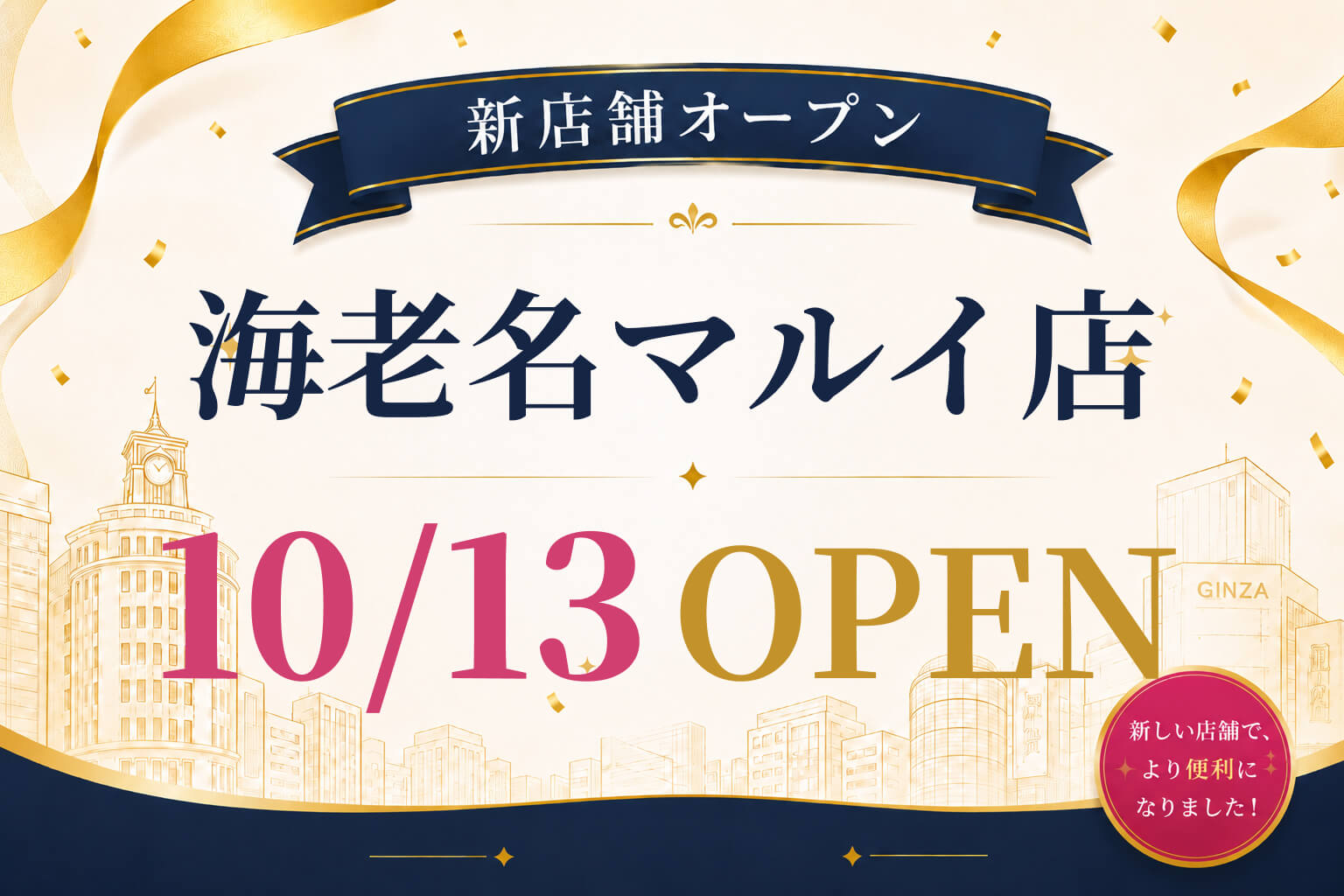 海老名マルイ店