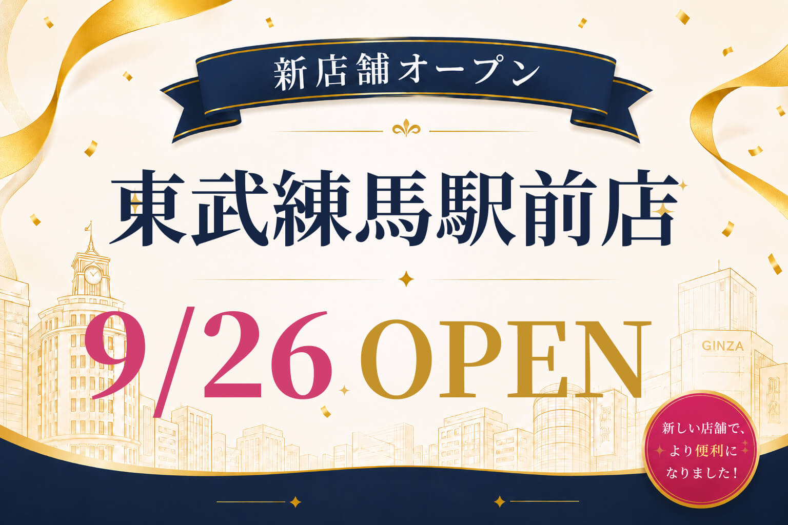 東武練馬駅前店