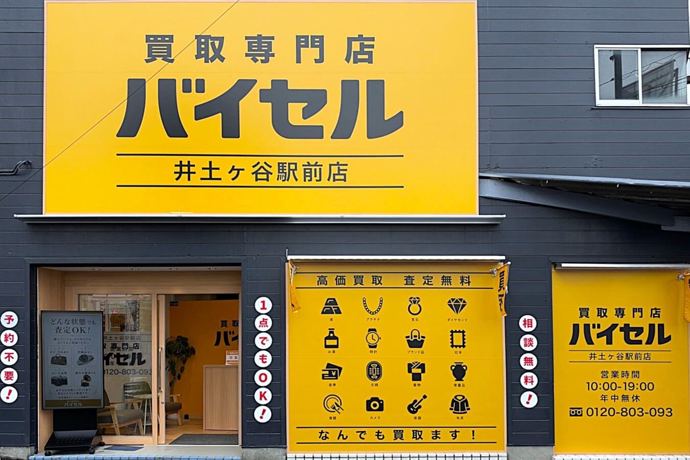 井土ヶ谷駅前店