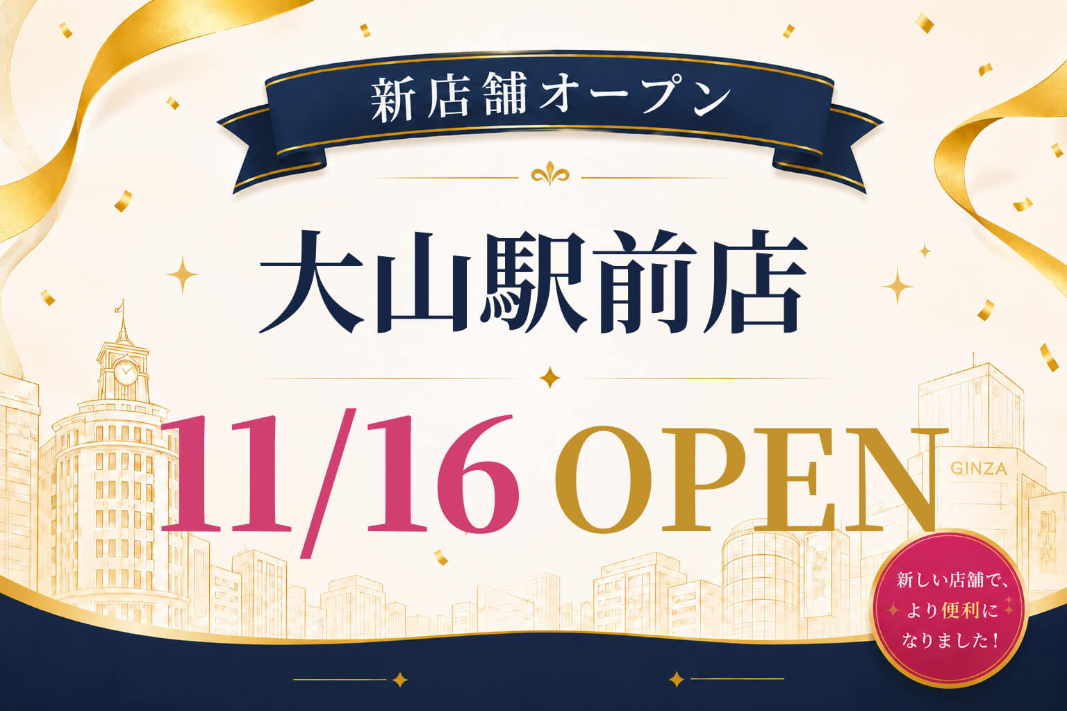 大山駅前店 店舗の外観