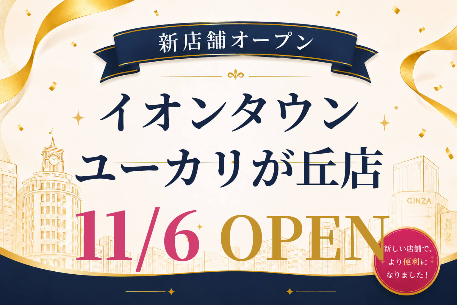 イオンタウンユーカリが丘店 店舗の外観